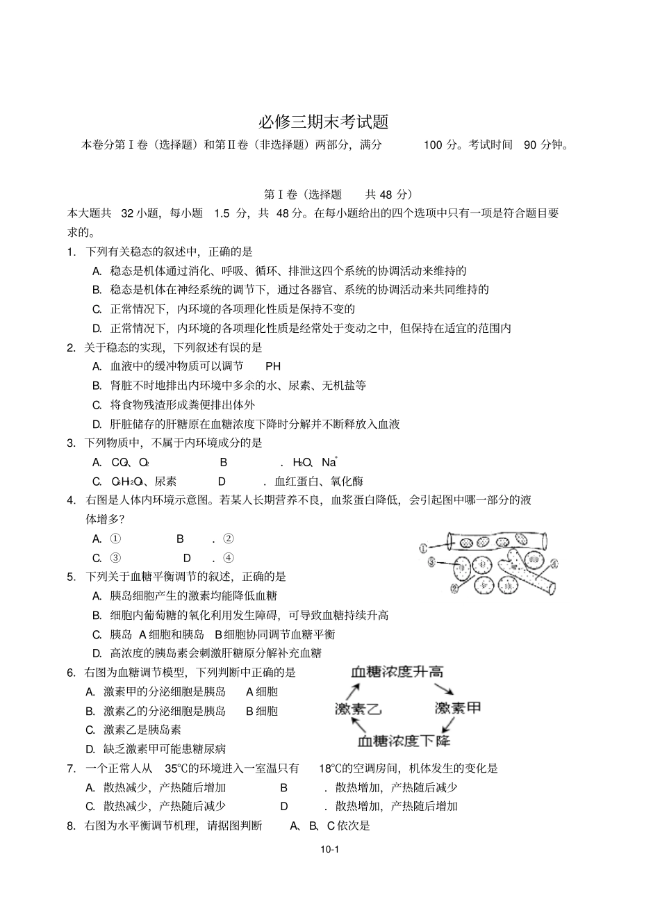 生物必修三期末考试题及答案_第1页