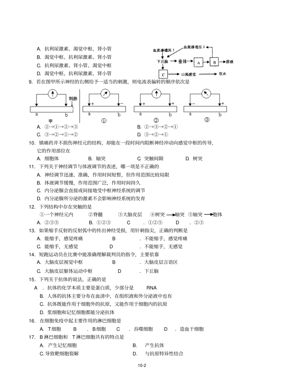 生物必修三期末考试题及答案_第2页