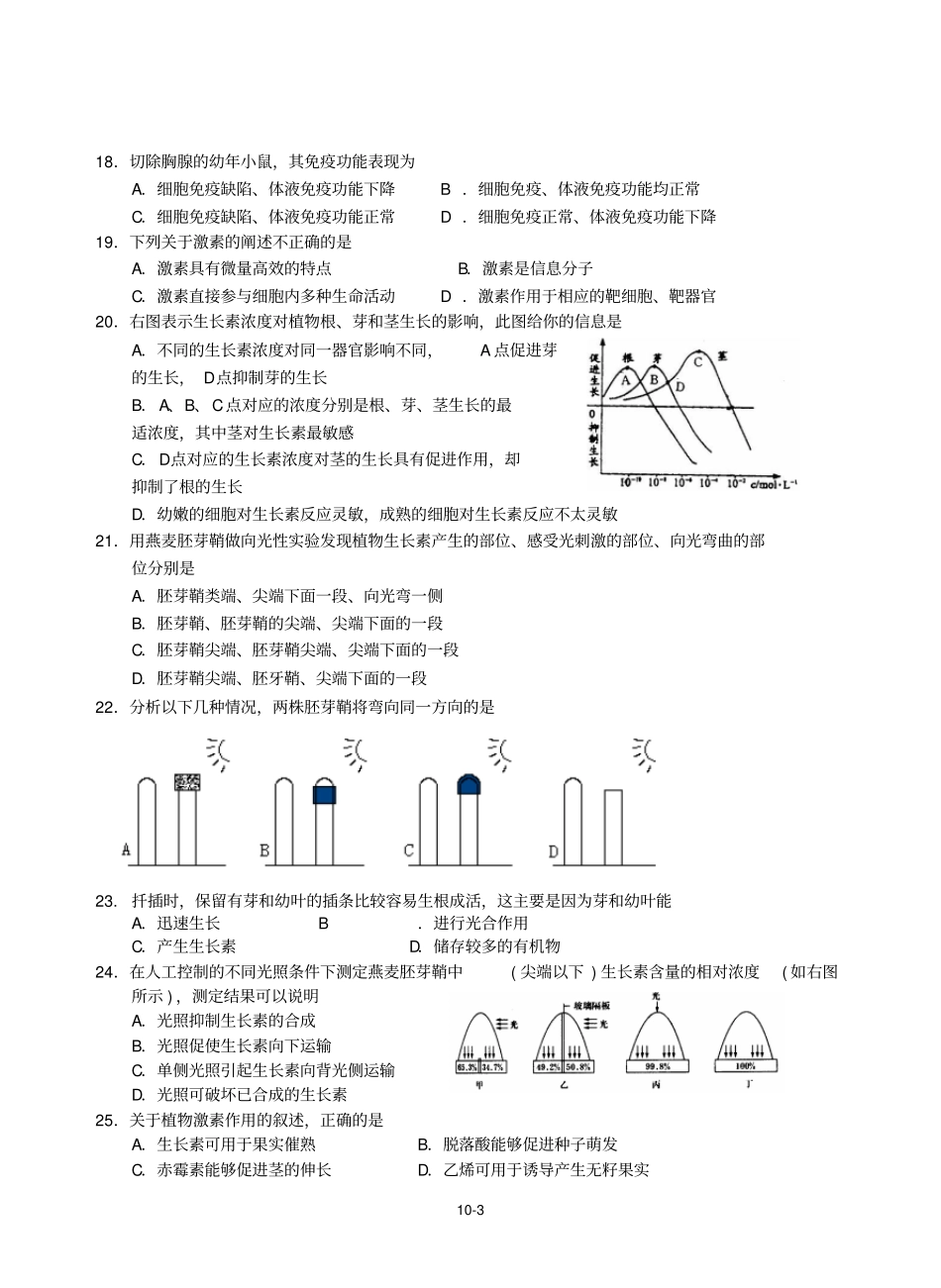 生物必修三期末考试题及答案_第3页