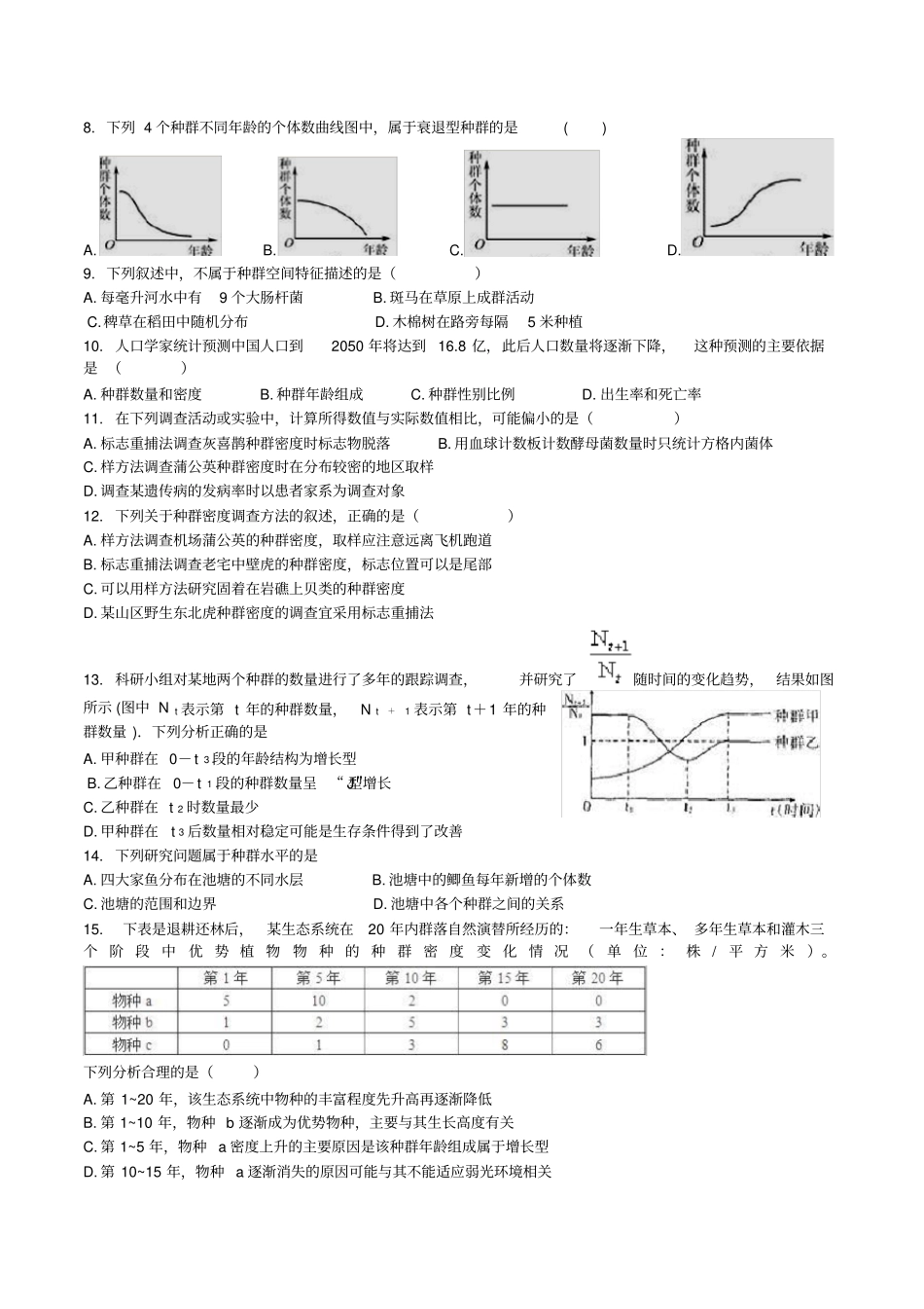 生物必修三综合检测试题_第2页
