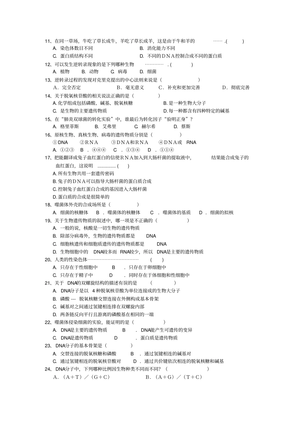 生物必修二前四章试题_第2页