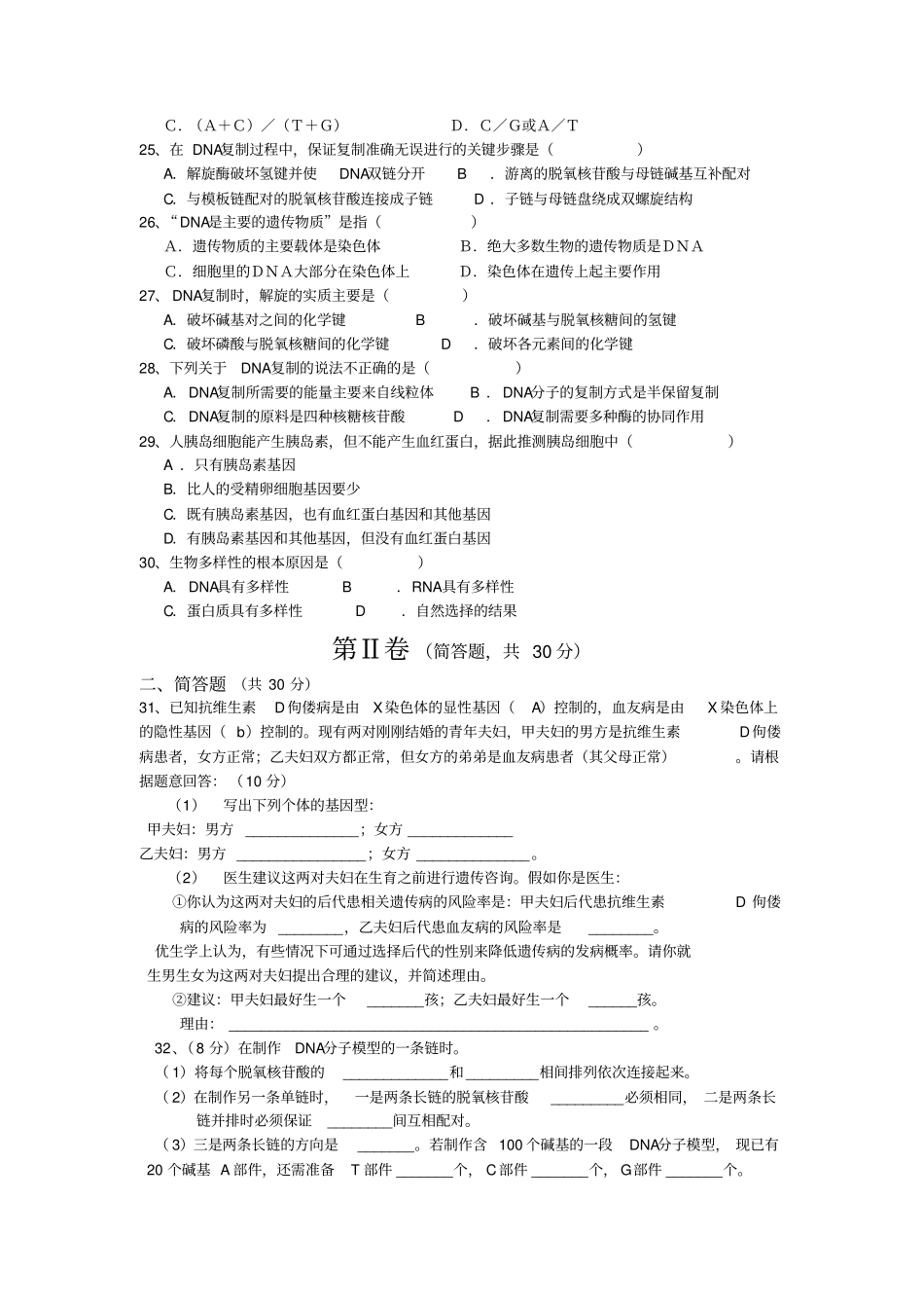 生物必修二前四章试题_第3页