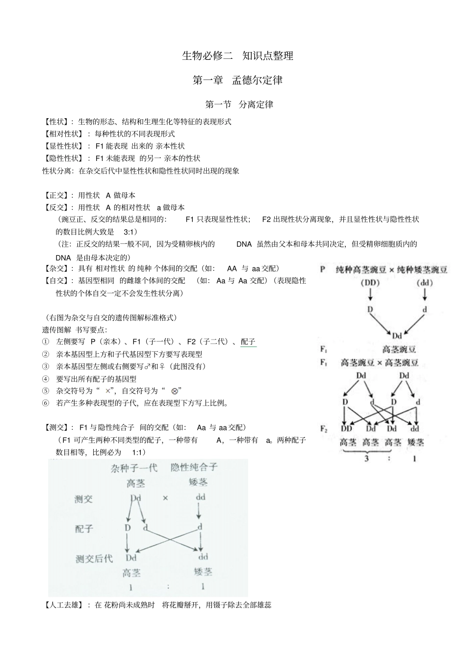 生物必修二知识点整理_第1页