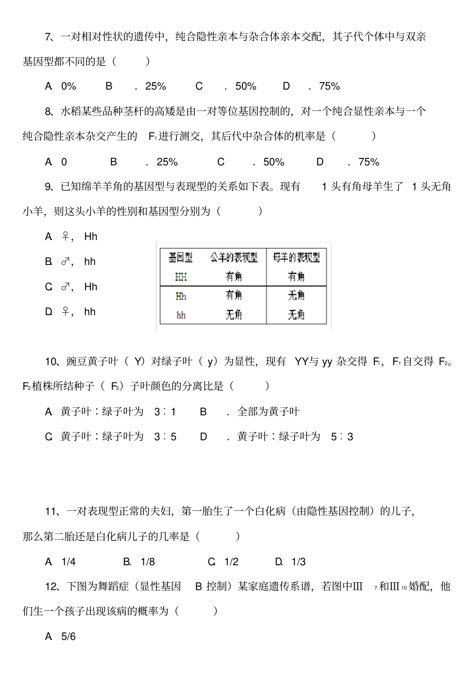 生物必修二第1、2章试题及答案_第2页