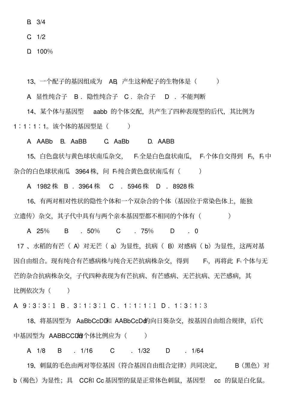 生物必修二第1、2章试题及答案_第3页