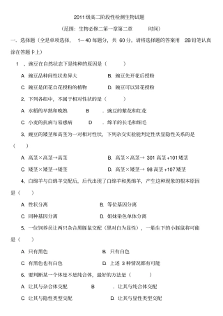 生物必修二第1、2章试题及答案