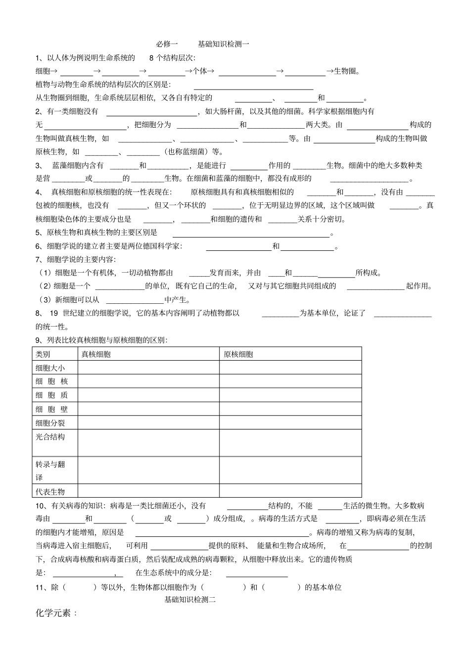 生物必修基础知识_第1页