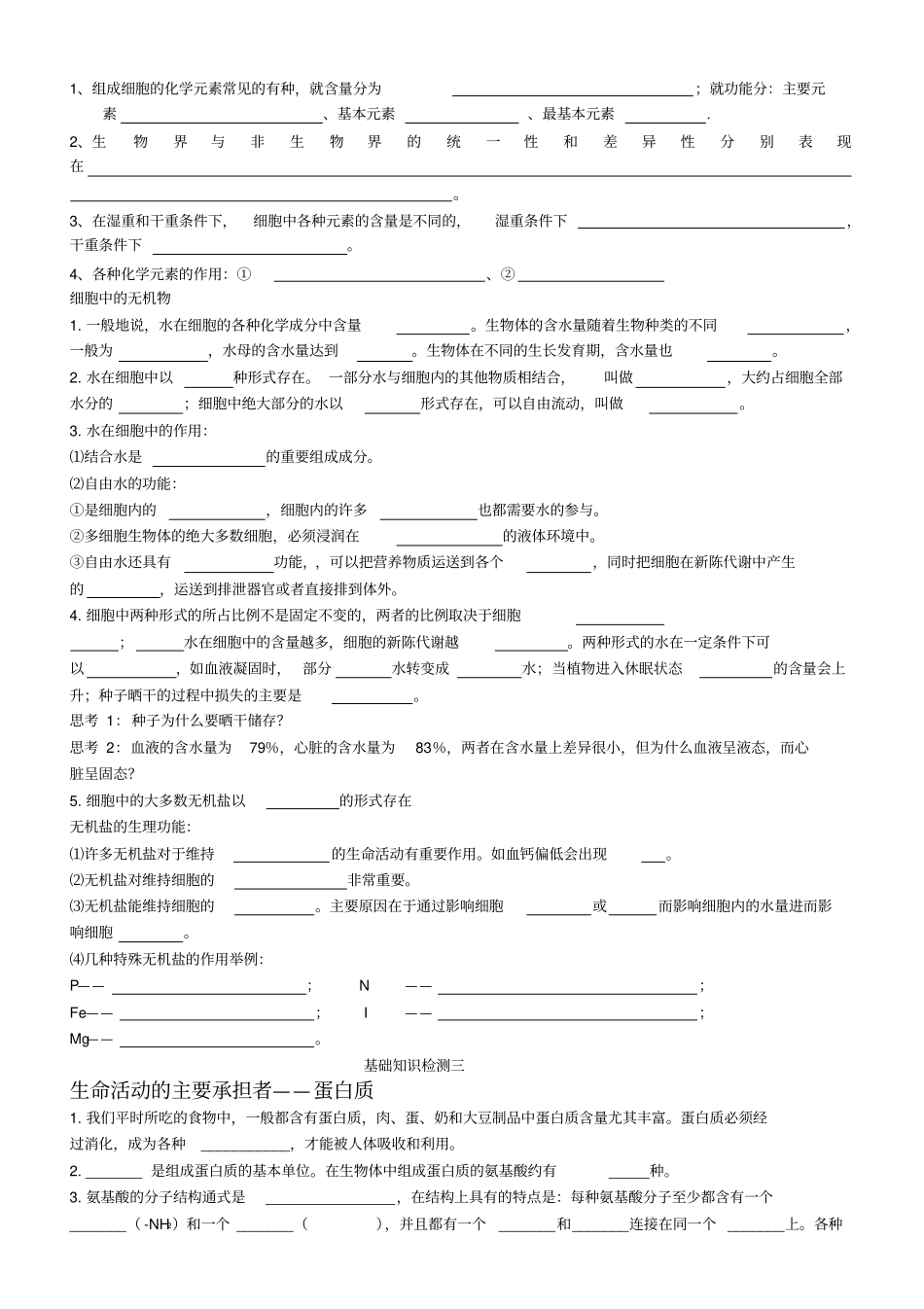 生物必修基础知识_第2页