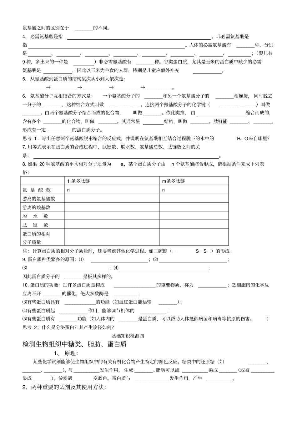生物必修基础知识_第3页