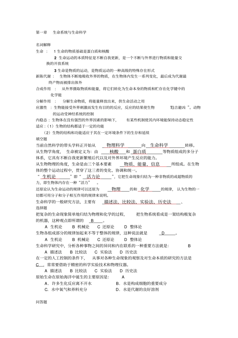 生物总习题讲解_第1页