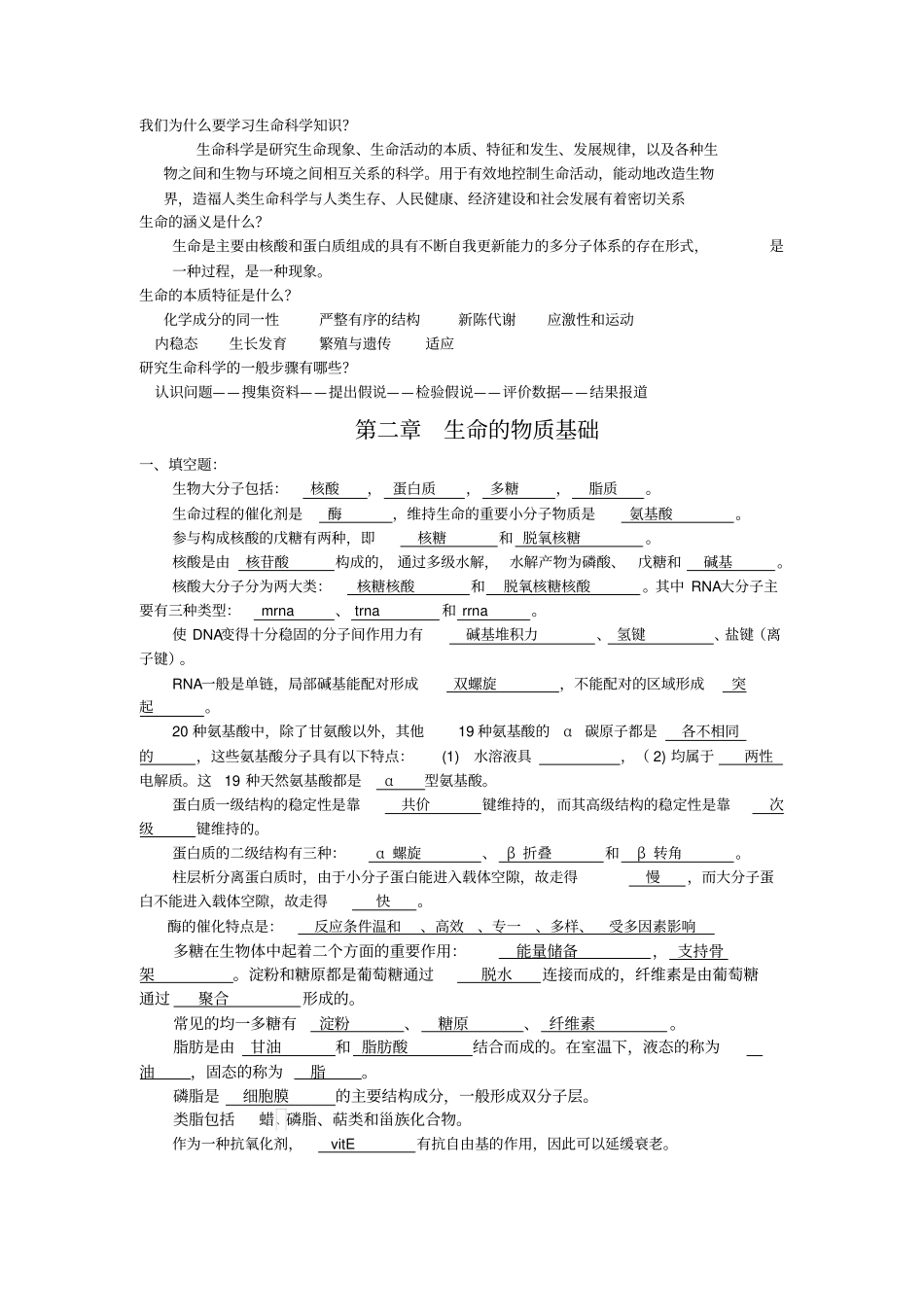 生物总习题讲解_第2页