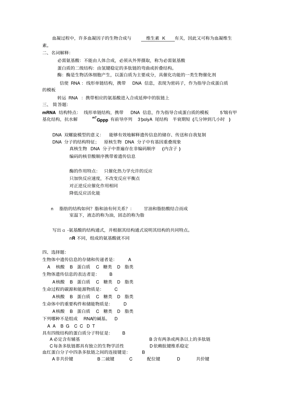 生物总习题讲解_第3页