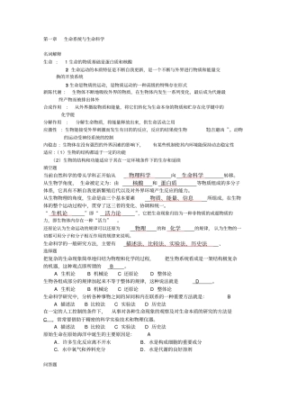 生物总习题讲解