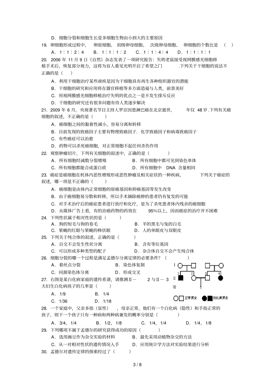生物执信中学届高下学期期中考试_第3页