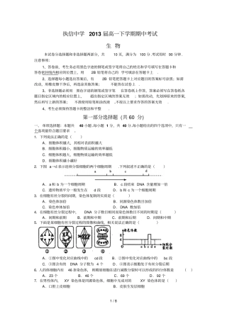 生物执信中学届高下学期期中考试