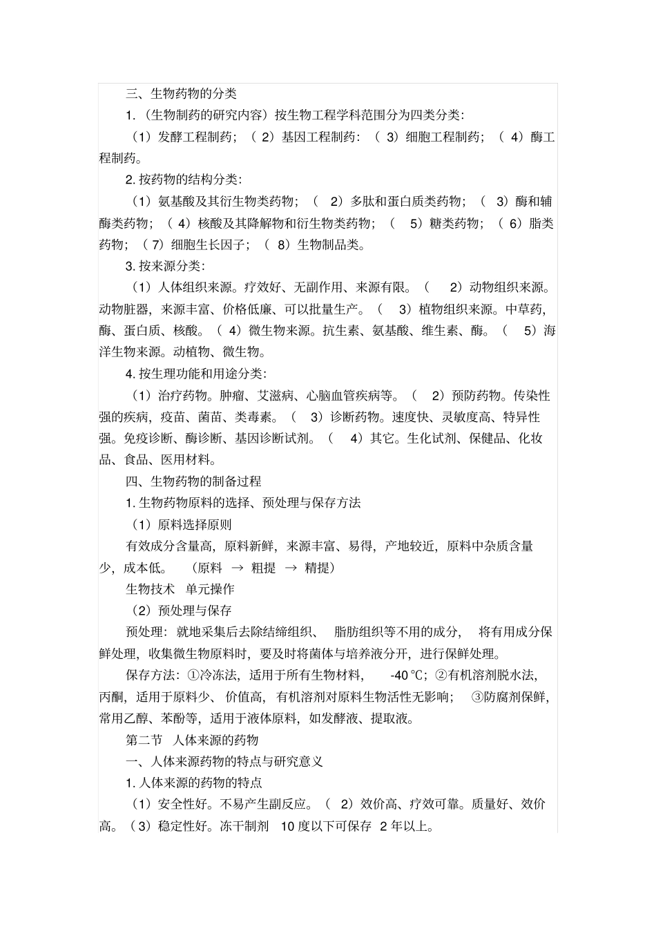 生物技术制药复习资料汇总_第3页