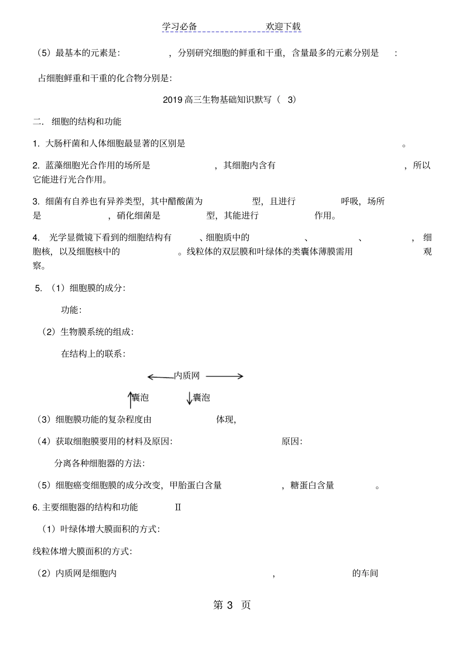 生物必背知识默写必修一_第3页