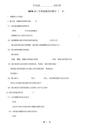 生物必背知识默写必修一