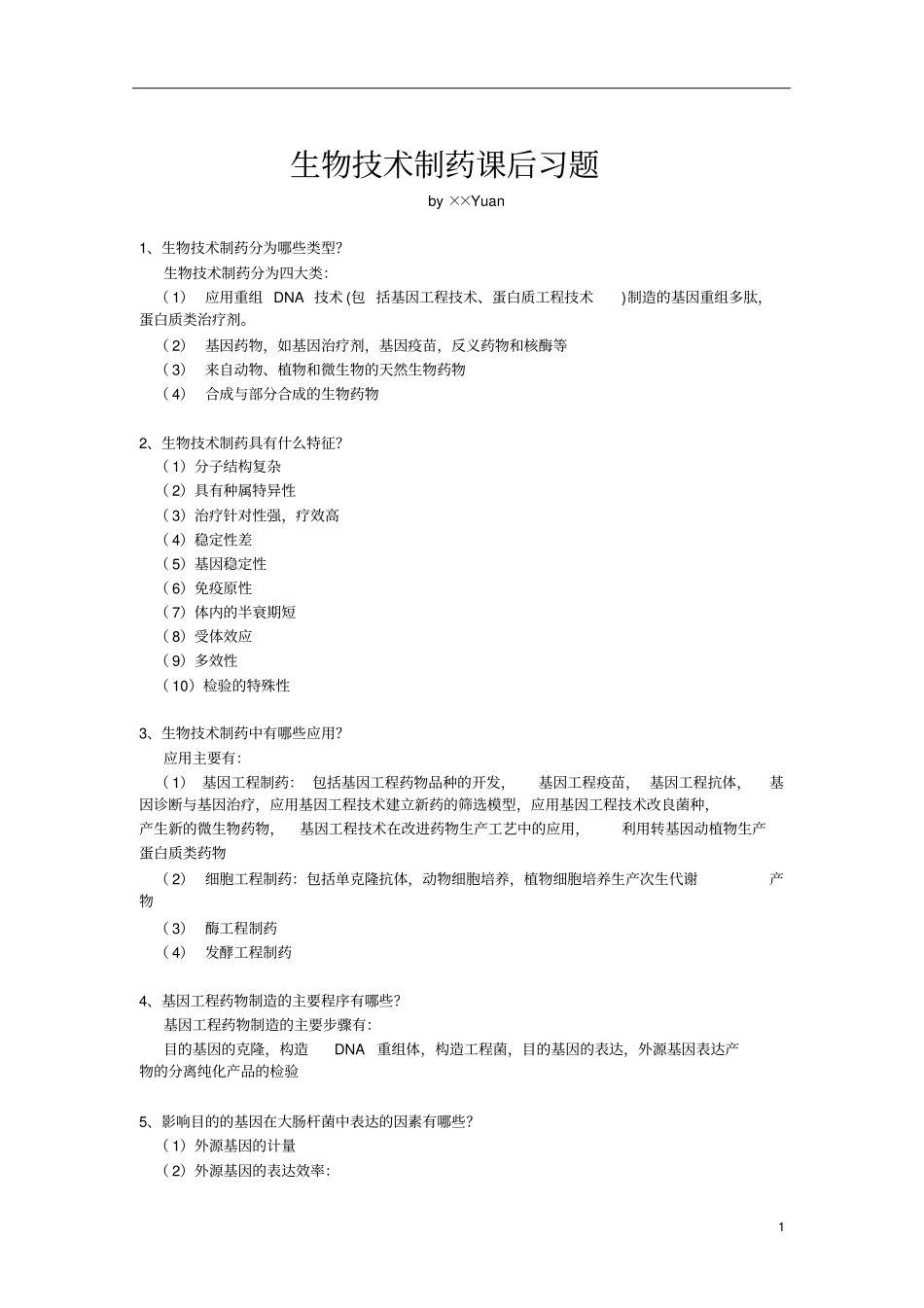 生物技术制药课后习题_第1页