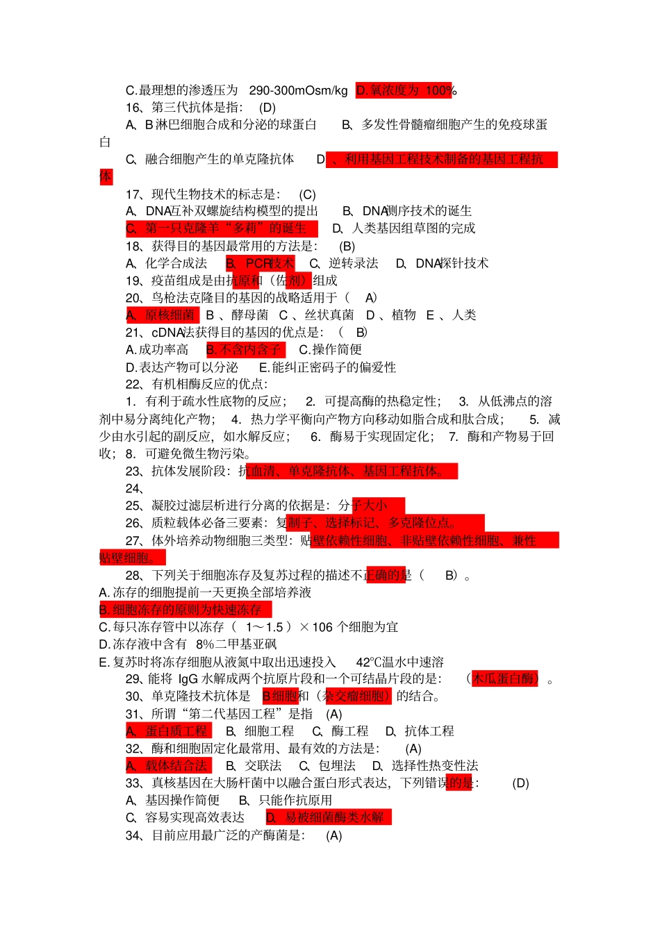 生物技术制药考试题复习_第2页