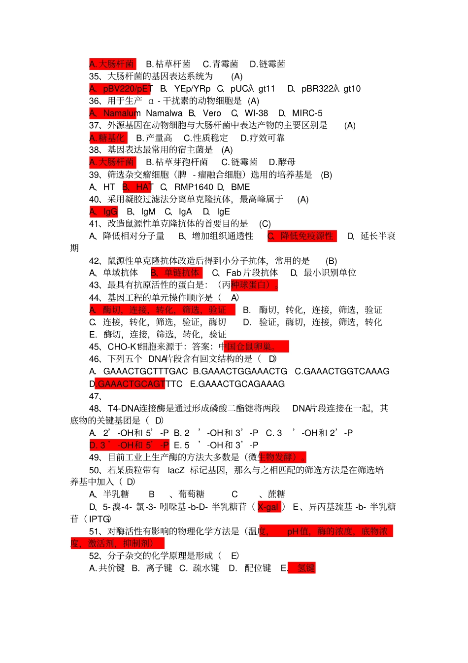 生物技术制药考试题复习_第3页