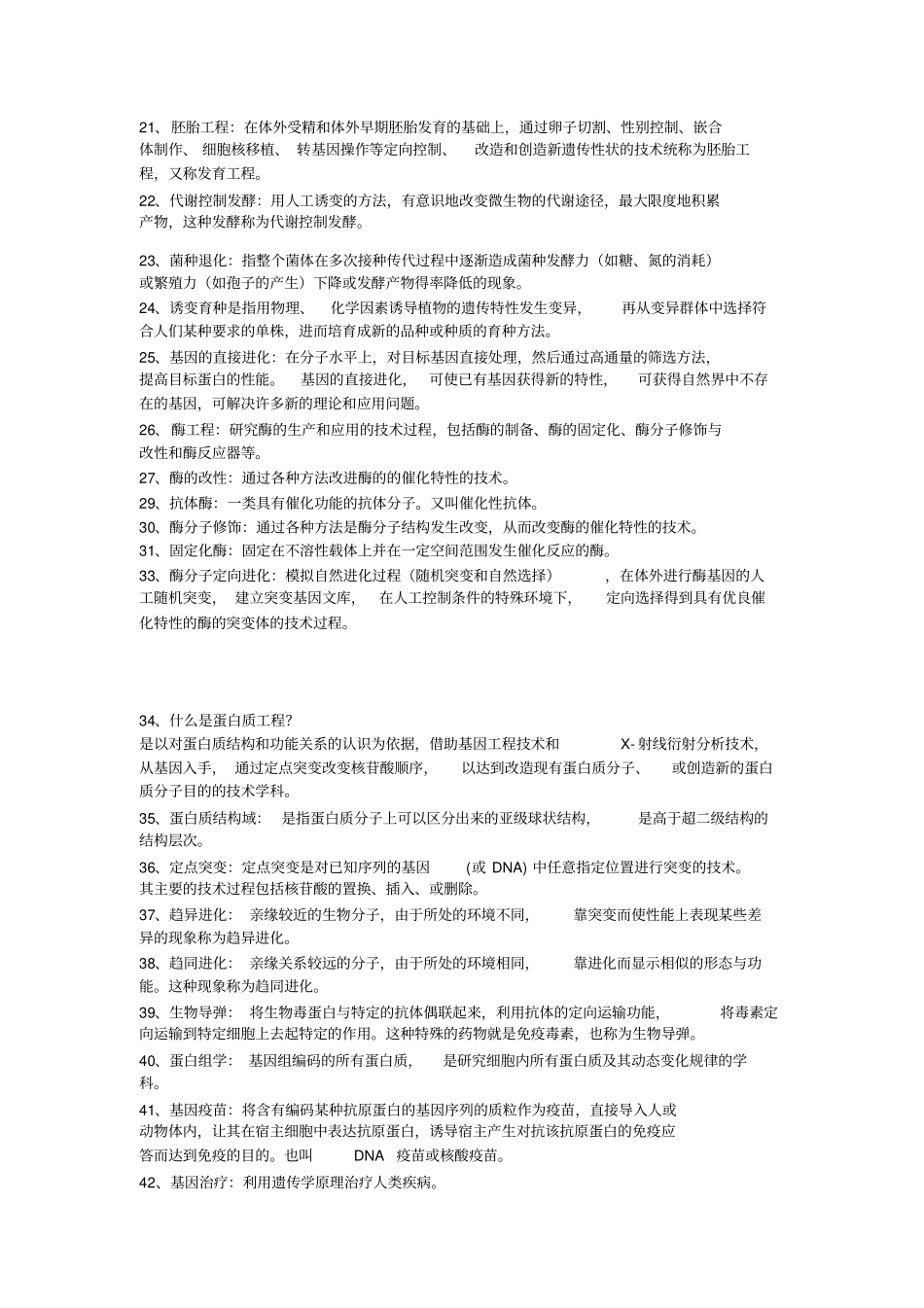 生物技术概论考试复习题汇总_第2页