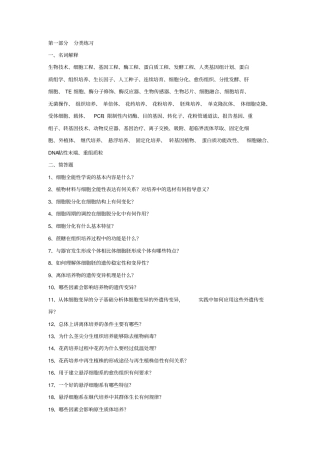 生物技术概论试题