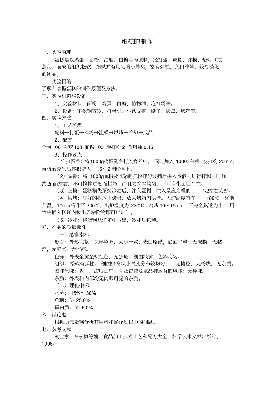 生物技术食品试验指导汇总_第3页