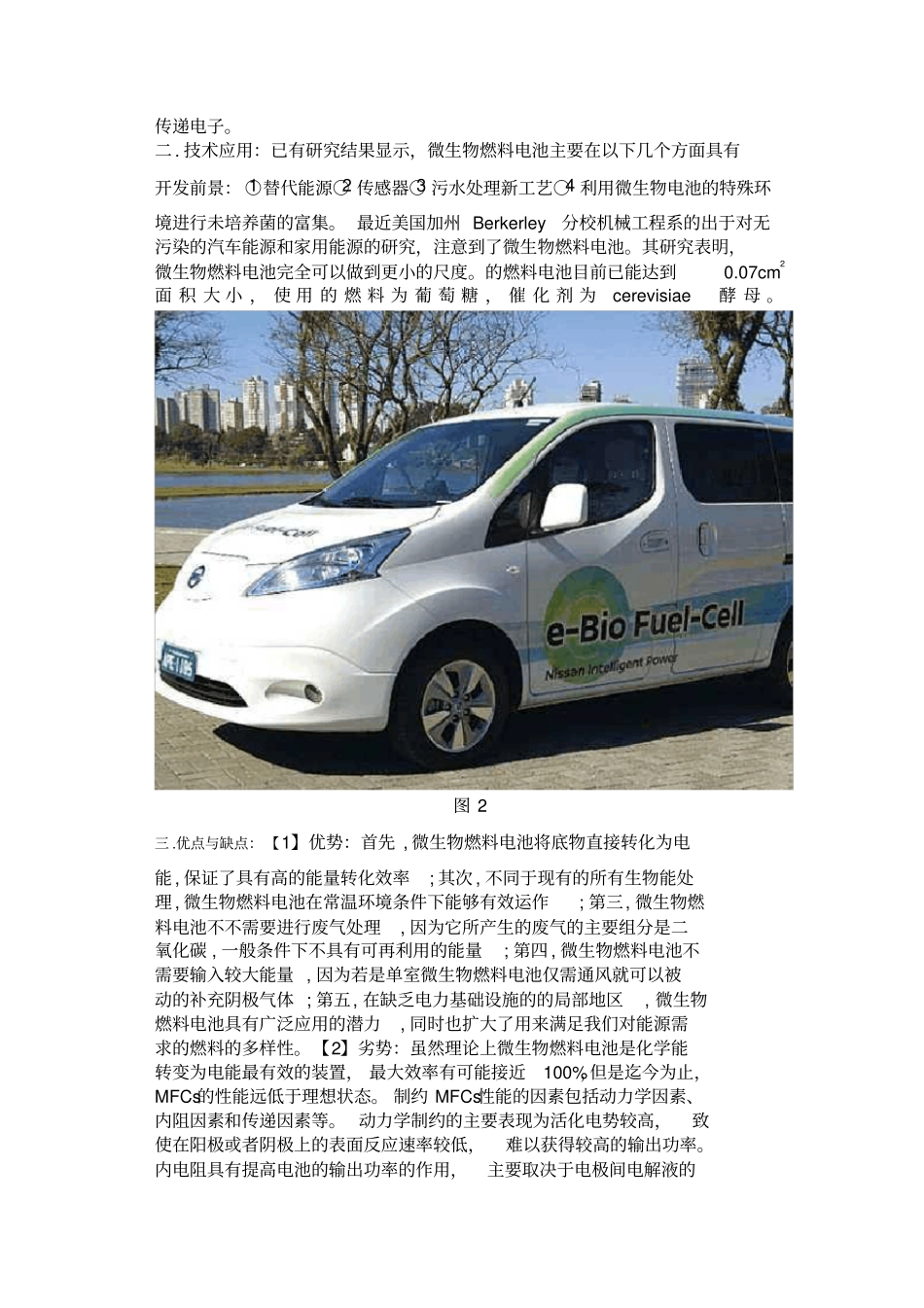 生物技术在利用微生物燃料电池发电中的应用_第2页