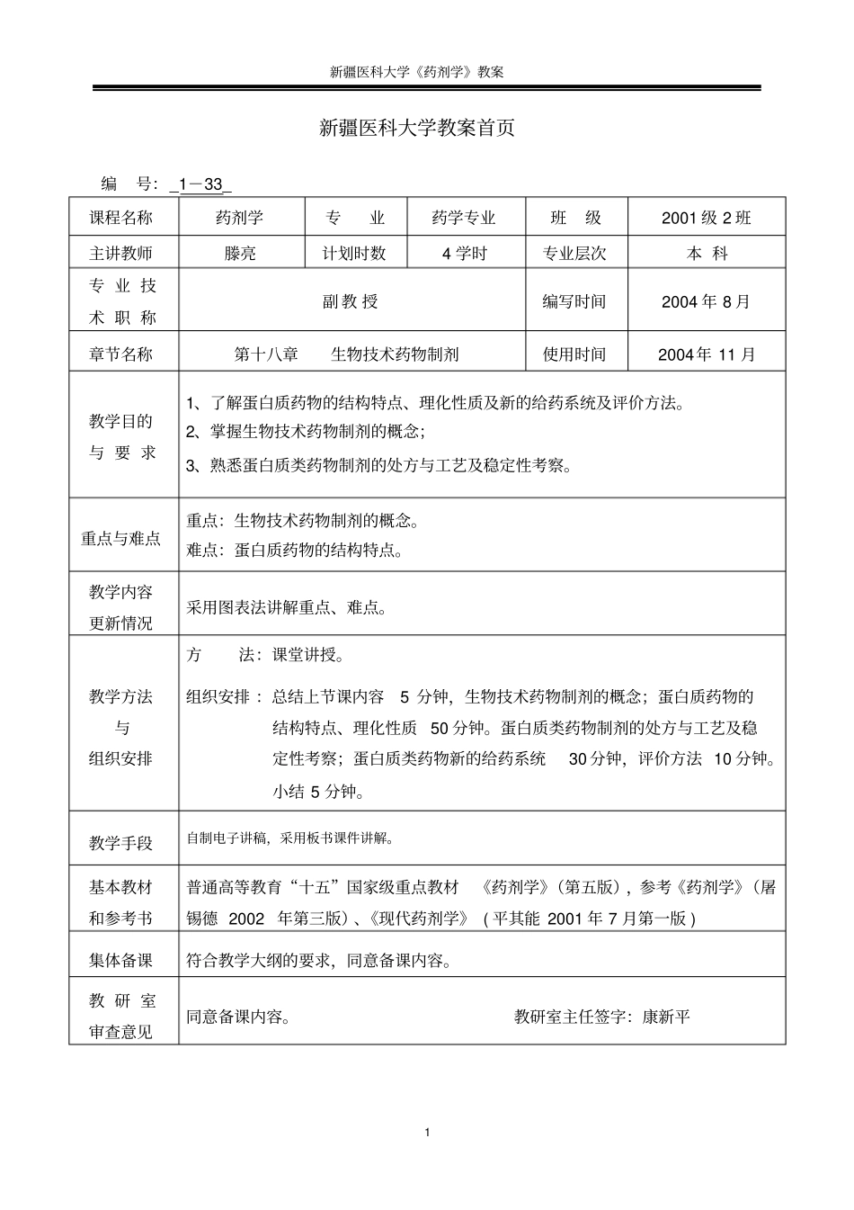 生物技术药物制剂_第1页