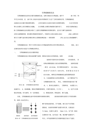 生物接触氧化法