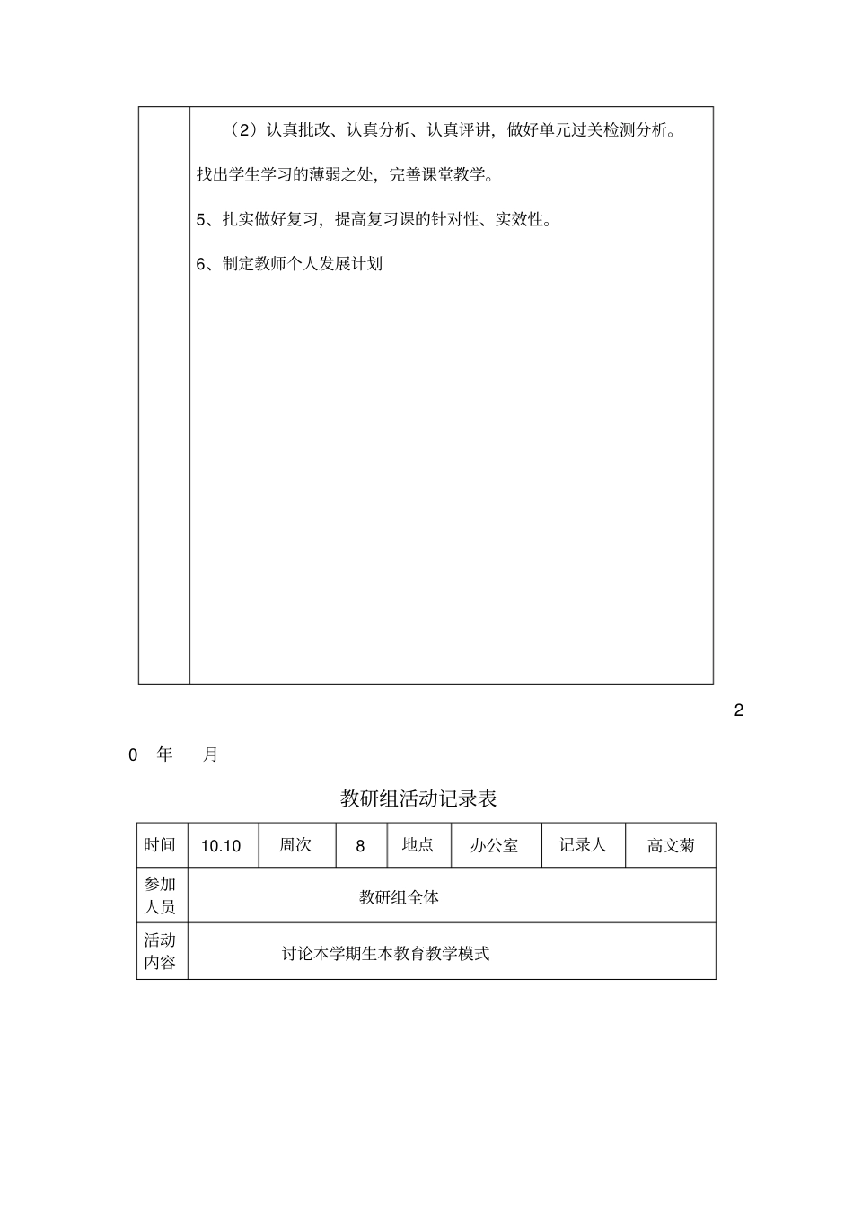 生物教研组活动记录_第2页