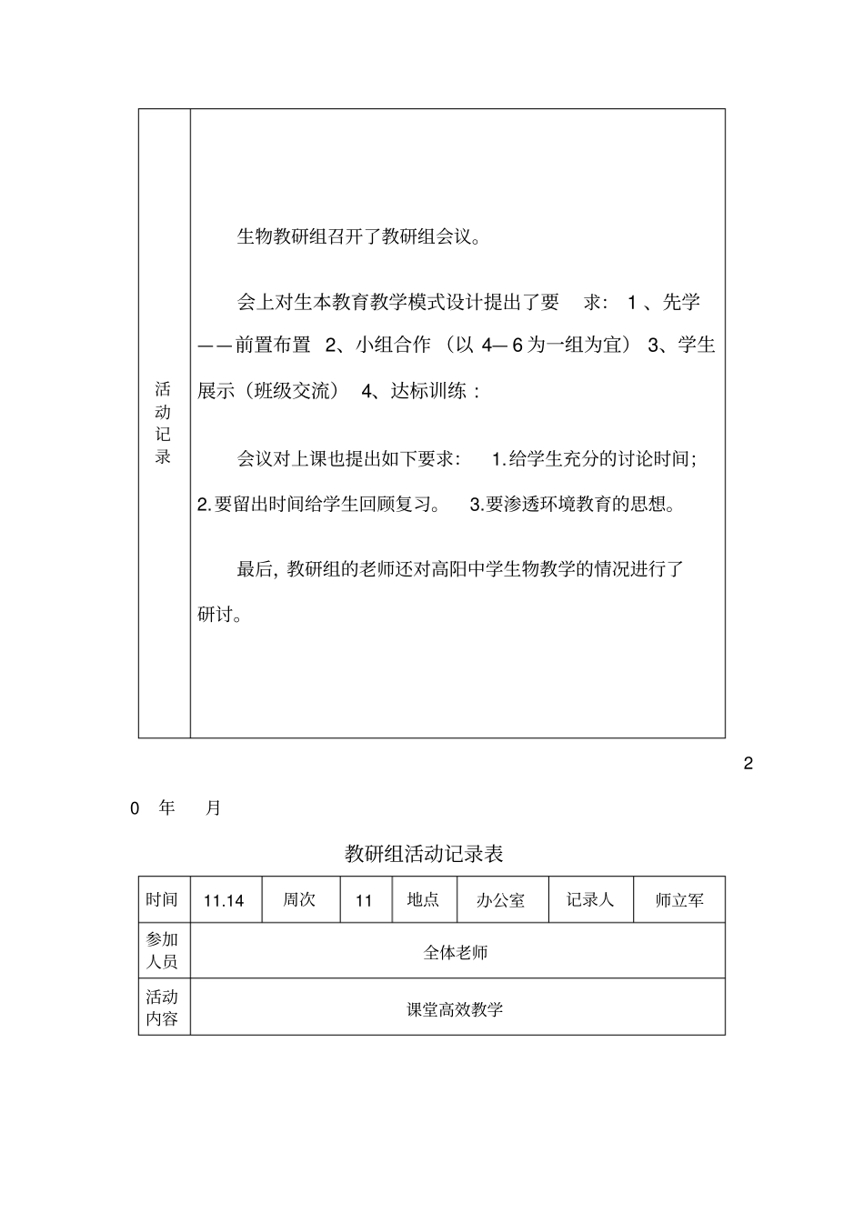 生物教研组活动记录_第3页