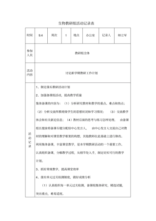生物教研组活动记录