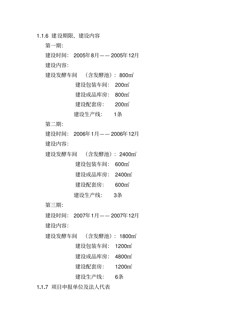 生物有机肥可行性报告_第2页