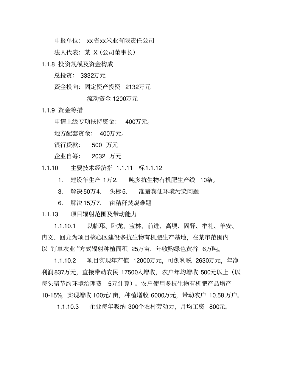 生物有机肥可行性报告_第3页