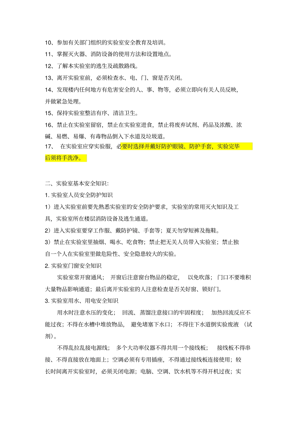 生物无机化学试验室安全知识培训大纲_第2页