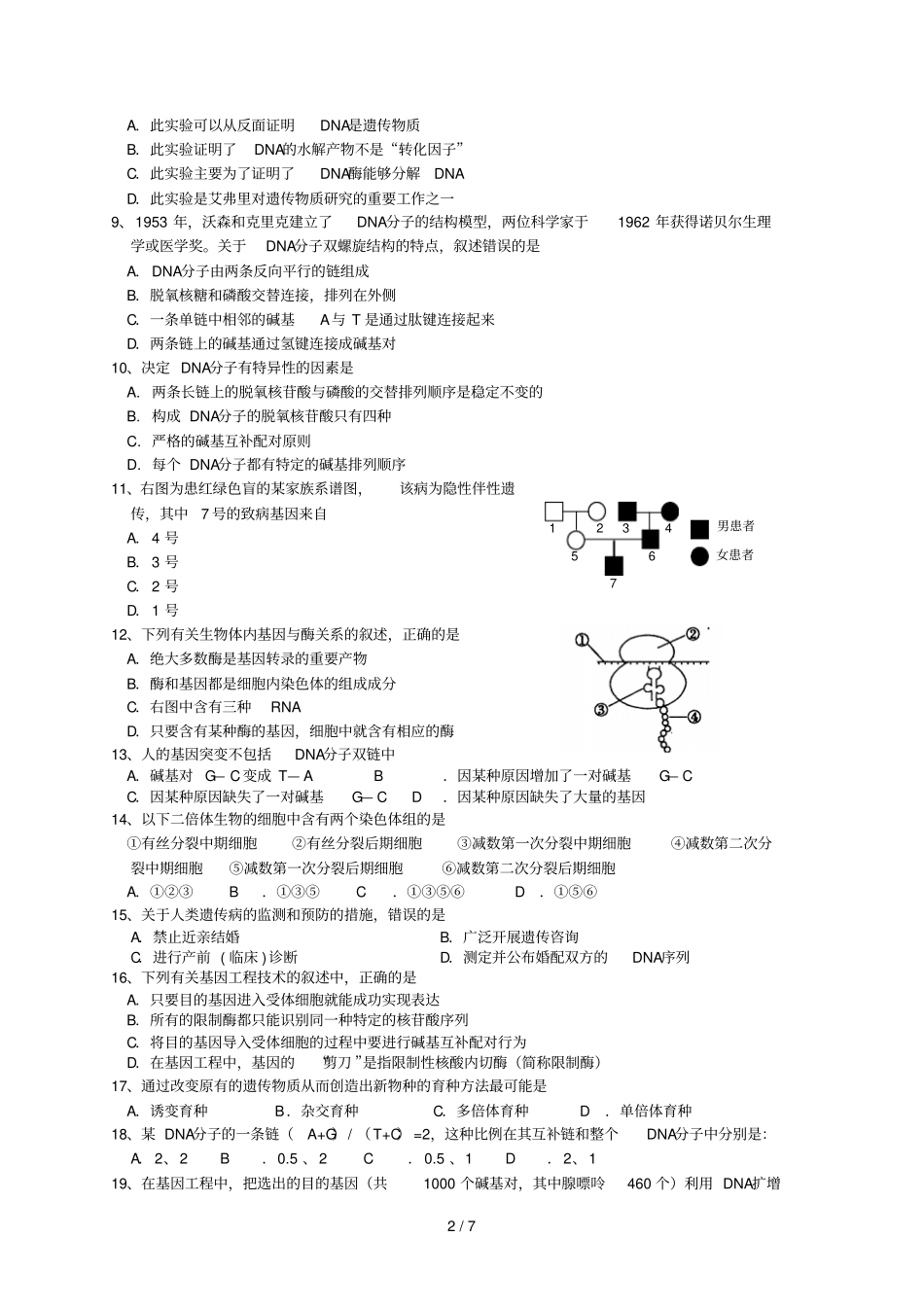 生物揭阳中届高上学期期中考试_第2页