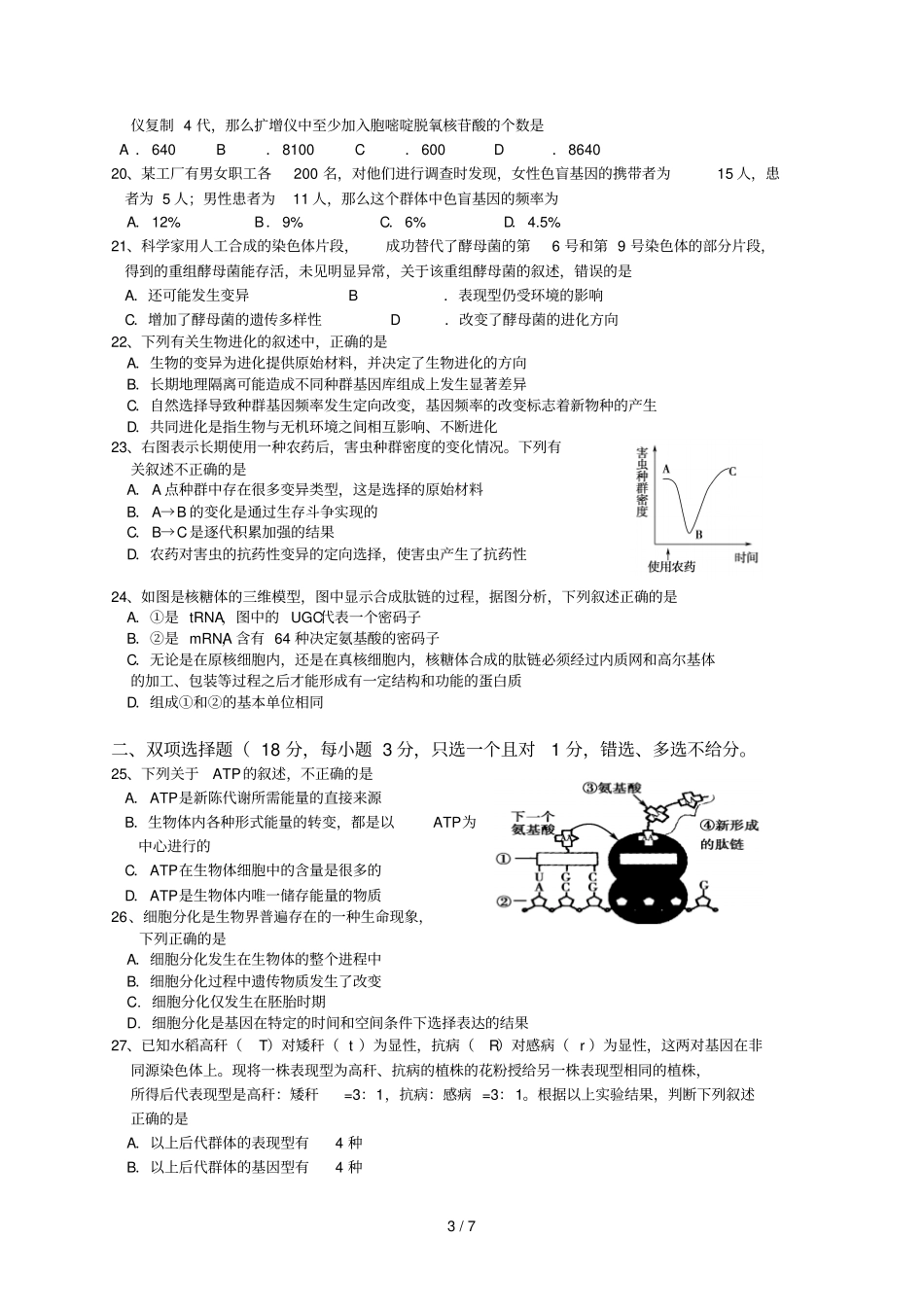 生物揭阳中届高上学期期中考试_第3页