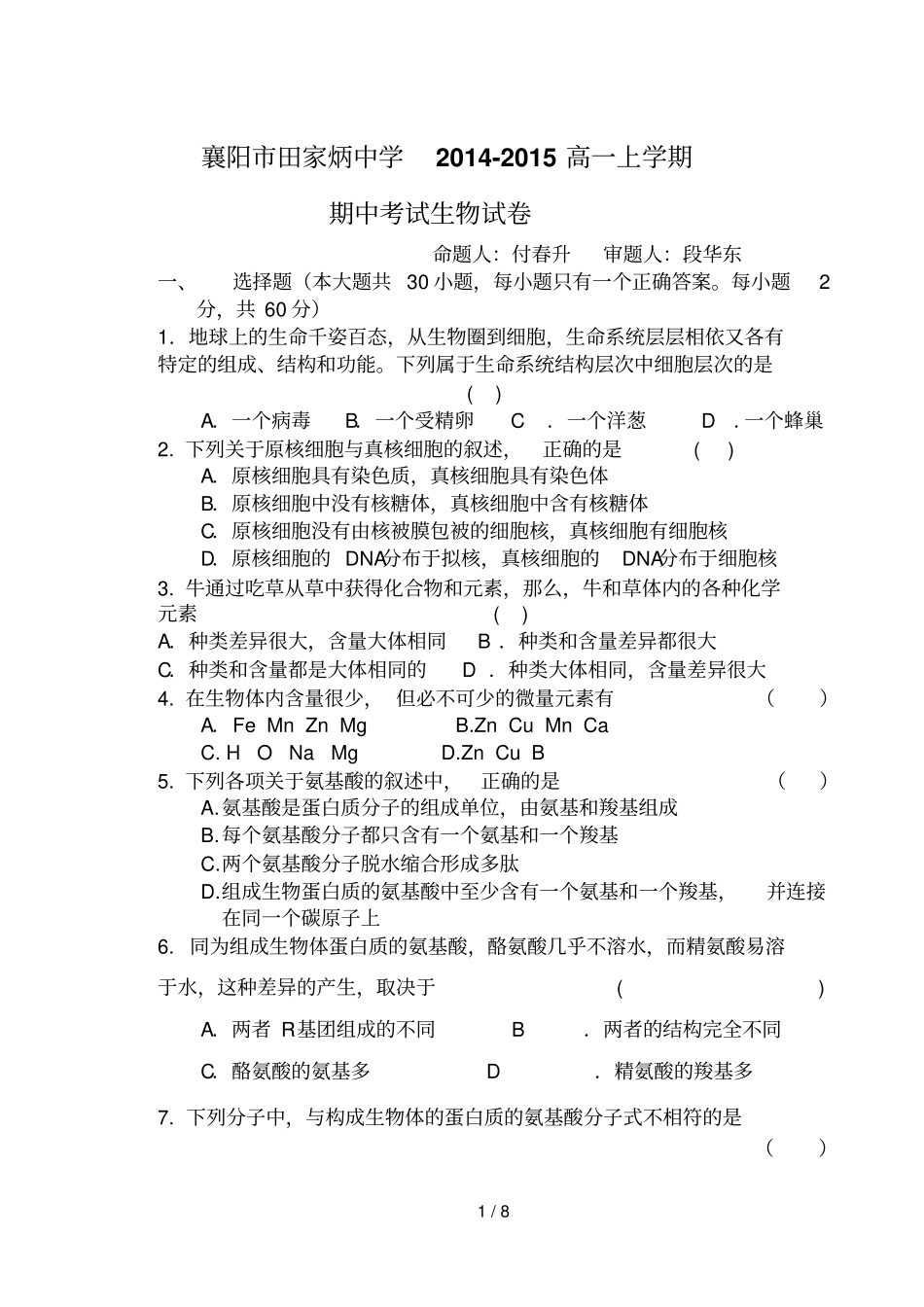 生物期中模拟测试试卷_第1页