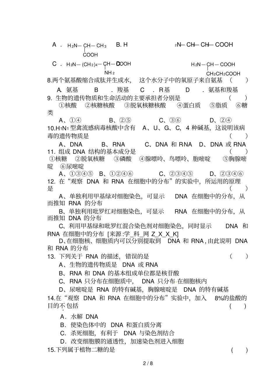 生物期中模拟测试试卷_第2页
