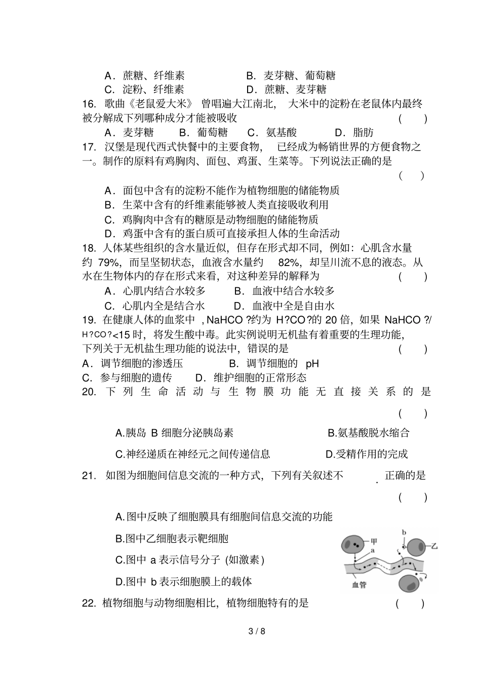 生物期中模拟测试试卷_第3页
