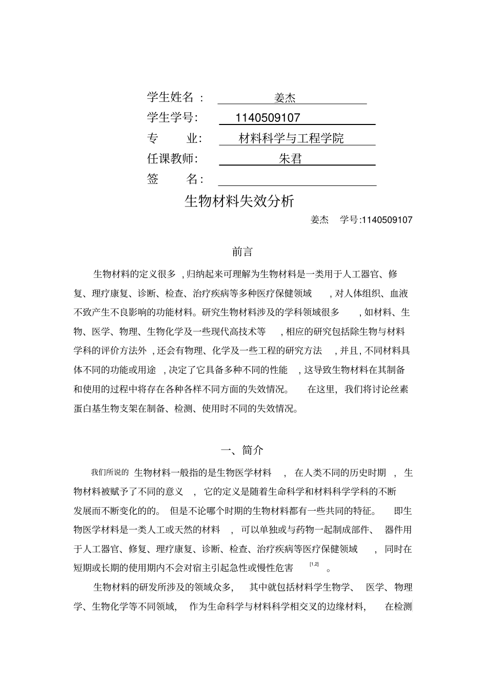 生物材料失效分析分析_第2页