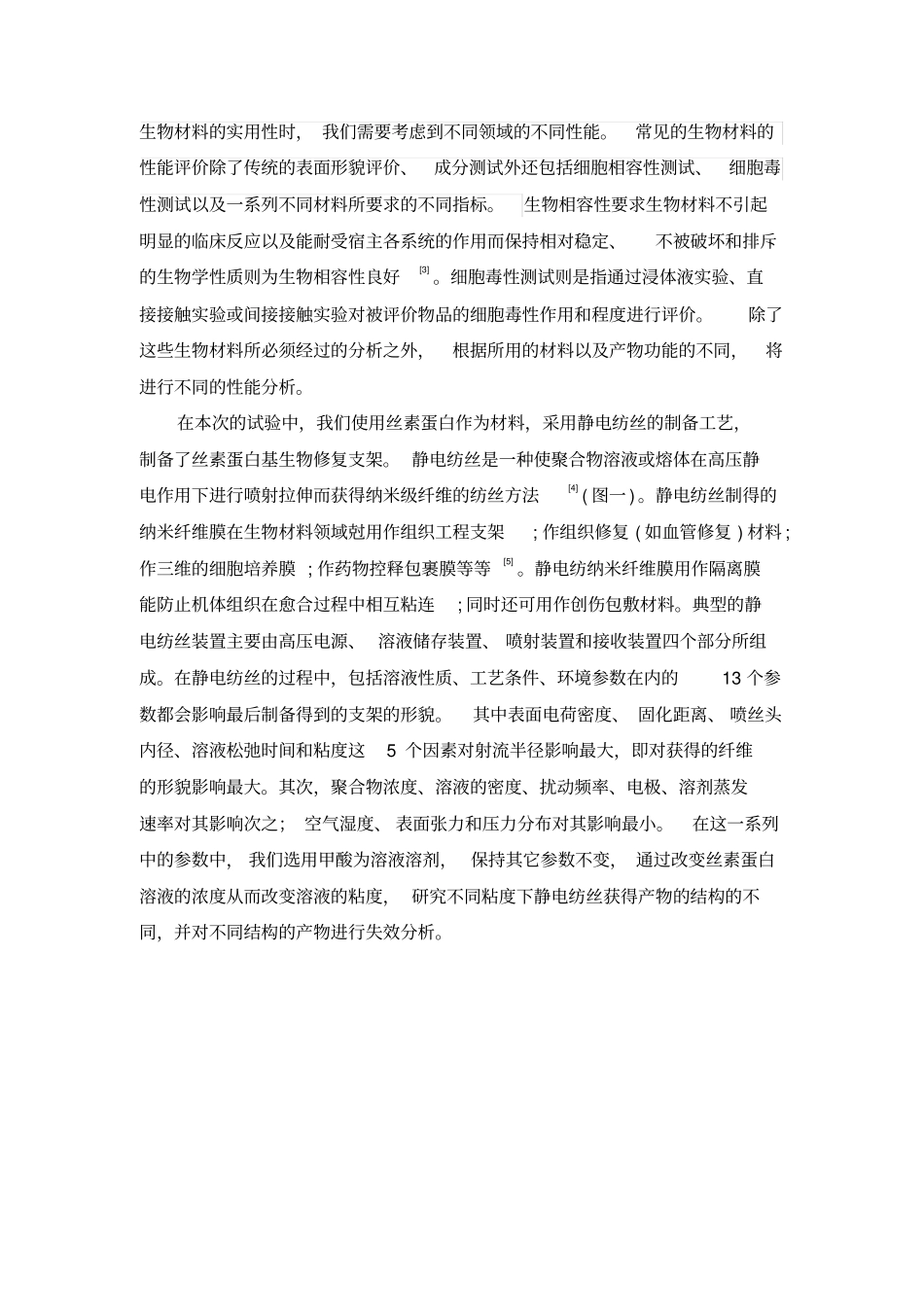 生物材料失效分析分析_第3页