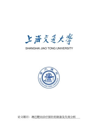 生物材料失效分析分析