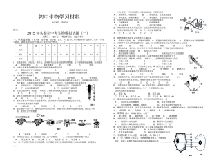 生物模拟试题一