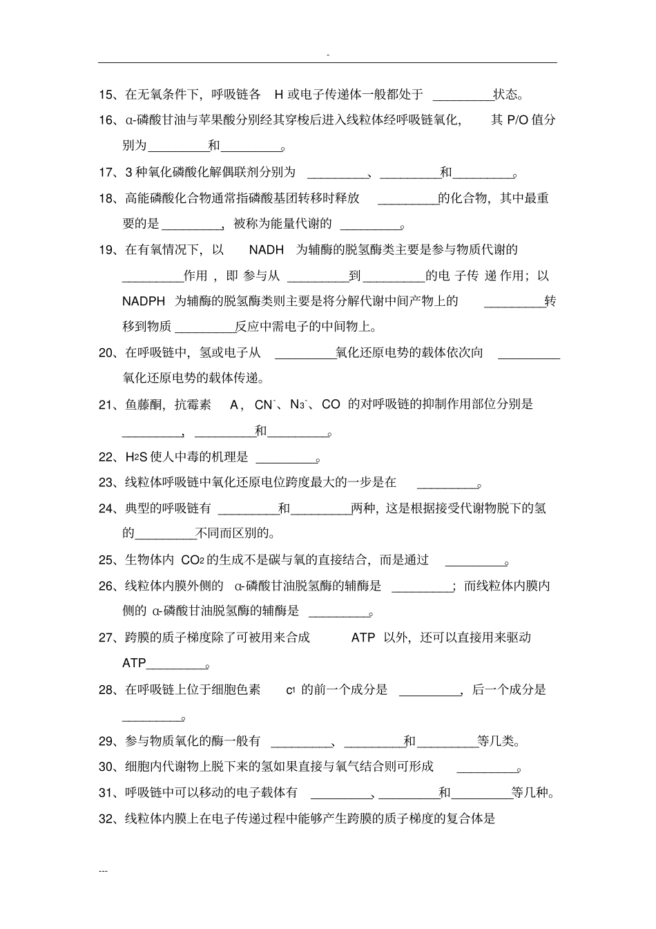 生物氧化习题与答案_第2页
