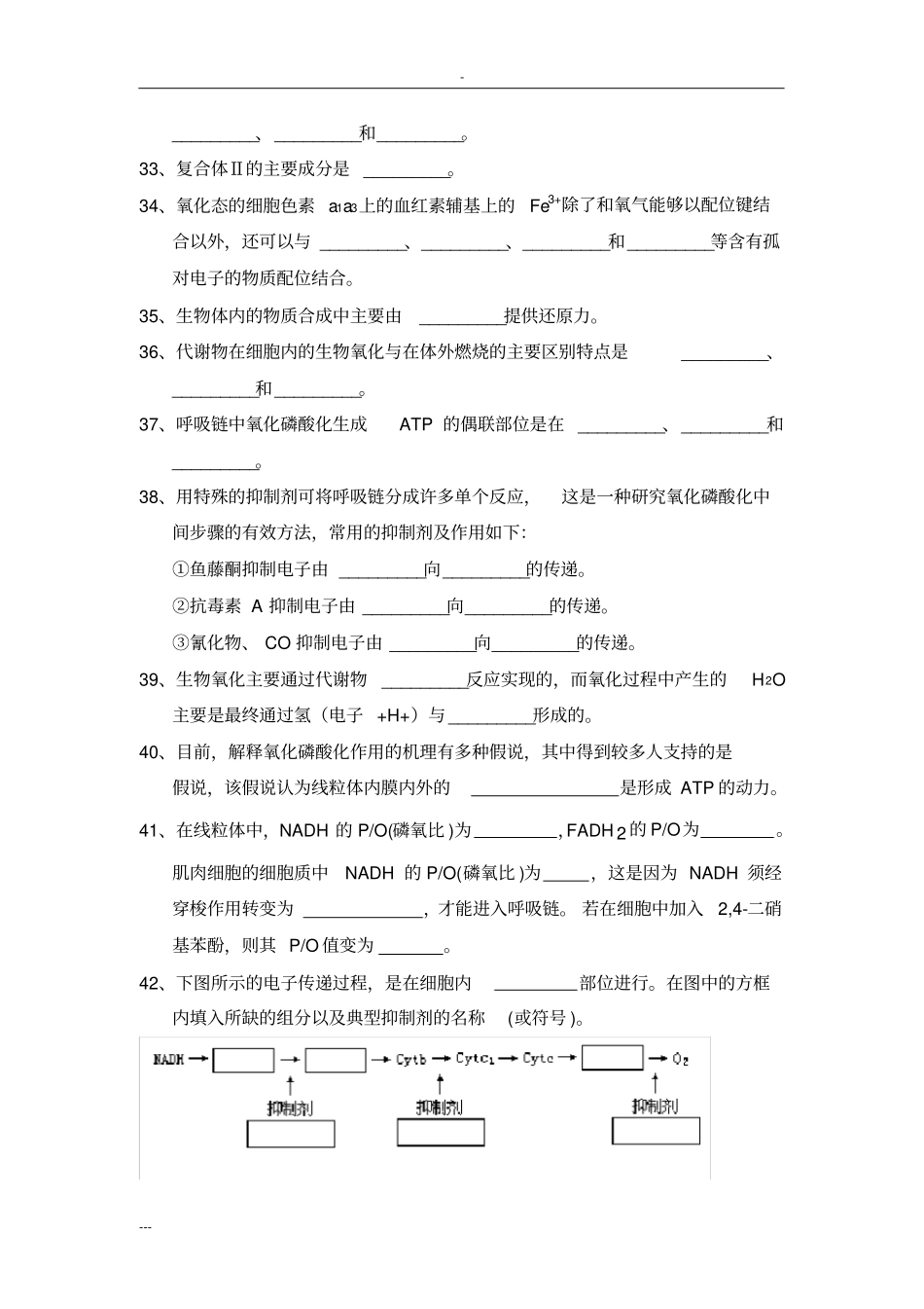 生物氧化习题与答案_第3页