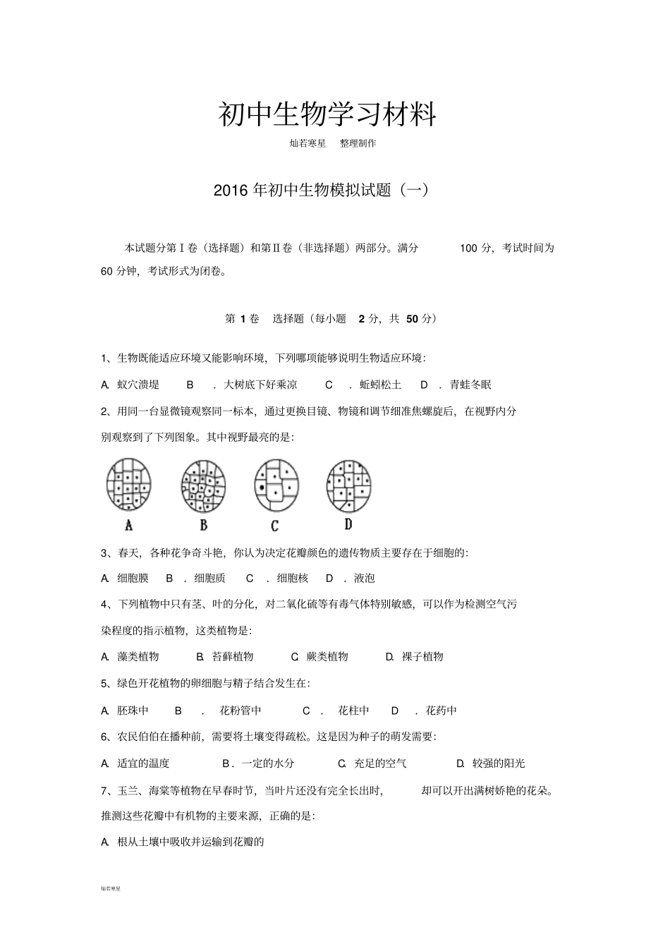 生物模拟试题四_第1页