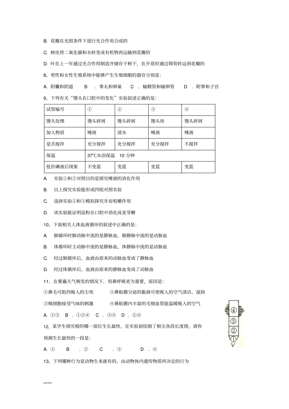 生物模拟试题四_第2页
